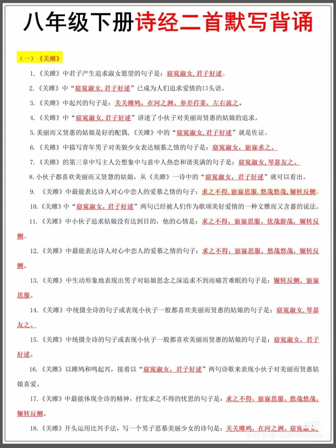 八年级下册诗经二首默写背诵燃梦学堂-中小学电子版资料下载：课件/试卷/教案/知识点全覆盖燃梦学堂